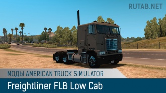 Freightliner FLB Low Cab | Моды ATS | Грузовики
