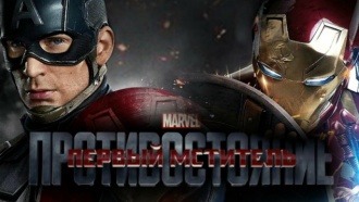 Кассовые сборы: «Первый мститель 3» показал пятый результат в истории кино