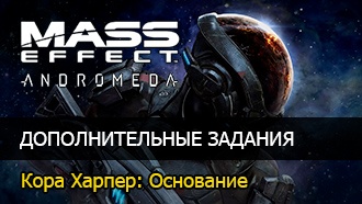 Кора Харпер: Основание