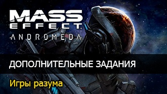 Игры разума