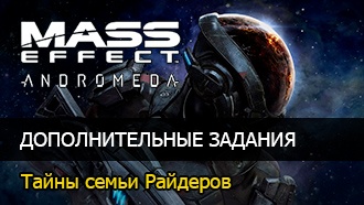 Тайны семьи Райдеров