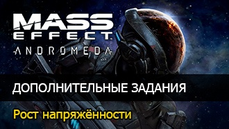 Рост напряжённости