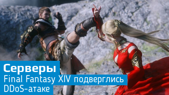 Сервера Final Fantasy XIV «дудосят» хакеры