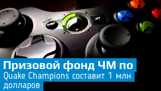 Quake Champions / Турнир