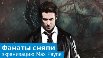 Max Payne: Retribution / фан-фильм / Новости о Max Payne 2018