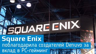 В Square Enix считают, что игры должны покупать, благодаря Denuvo