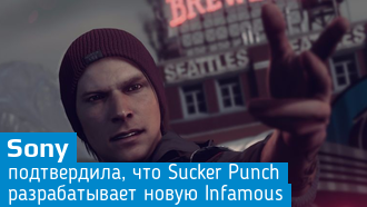 Sucker Punch работает над новой Infamous