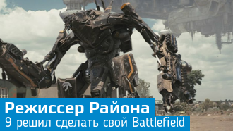 Нил Бломкамп хочет создать «свою Halo»