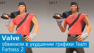 Графика в Team Fortress 2 за 10 лет стала хуже?