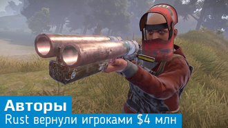 Свыше 320 тысяч пользователей сделали возврат Rust