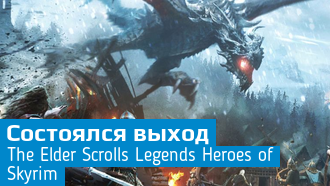 Вышло дополнение Heroes of Skyrim для The Elder Scrolls Legends