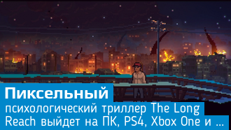 Украинский триллер The Long Reach выйдет в третьем квартале этого года