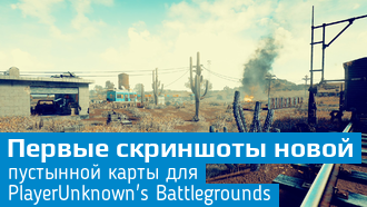 PlayerUnknown's Battlegrounds: скриншоты новой карты