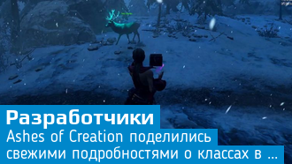 Новые подробности и видео стрима Ashes of Creation / MMORPG