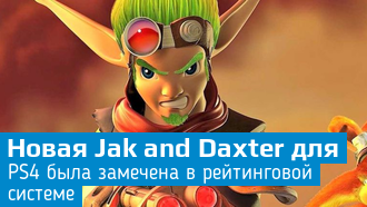 Выход Jak and Daxter для PS4 может состояться в ближайшем будущем