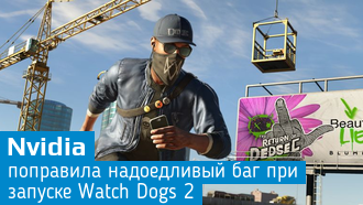 Ошибка с черным экраном в Watch Dogs 2 исправлена / Nvidia