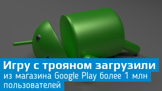 В популярной игре Google Play скрывался троян