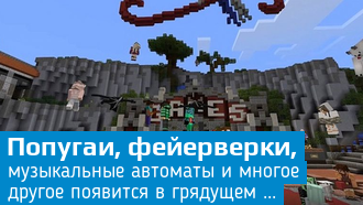 Анонс масштабного обновления Better Together для Minecraft
