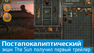 Постапокалиптическая action/RPG The Sun / новый трейлер