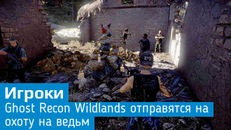 В Ghost Recon Wildlands появится новое мистическое задание