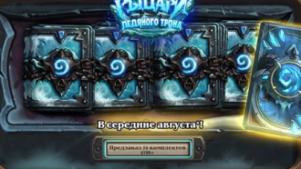 В Hearthstone произошли изменения