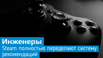 Steam будет изменен / Valve