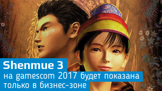 Gamescom 2017 / Shenmue 3