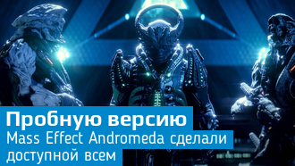 Демо-версия Mass Effect Andromeda теперь общедоступна