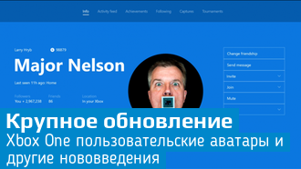 Большое обновление Xbox One