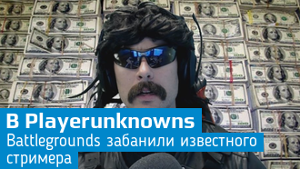 Популярный стример пригрозил физической расправой после того, как его забанили в PUBG