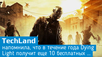 Dying Light получит еще 10 бесплатных дополнений