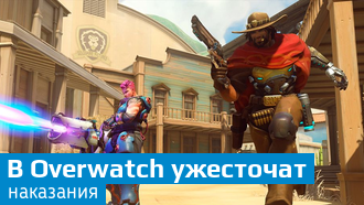 Overwatch / Blizzard ужесточает наказания для любителей потроллить
