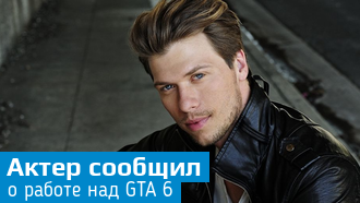 Слух: GTA 6 находится в разработке