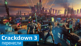 Дата выхода Crackdown 3 перенесена