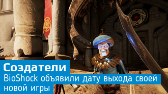 Объявлена дата выхода City of Brass