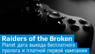 Raiders of the Broken Planet / Дата выхода / Трейлер
