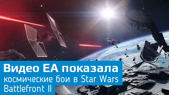 Космические бои в Star Wars Battlefront II / Видео