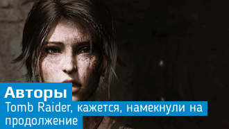 Фанаты Tomb Raider уверены в скором анонсе Shadow of the Tomb Raider