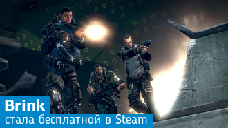 BRINK стала бесплатной