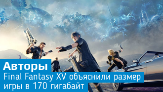 Final Fantasy XV: зачем игре 170 гигабайт на жестком диске
