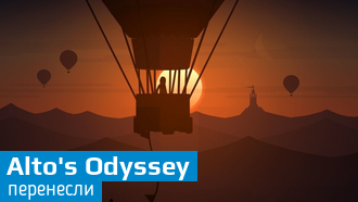 Дата выхода Alto's Odyssey перенесена