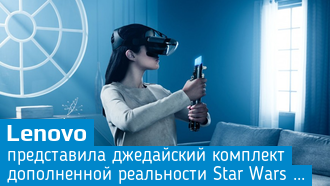 Star Wars: Jedi challenges / Комплект джедая дополненной реальности от Lenovo