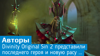 Divinity: Original Sin 2 / Фейн / Нежить