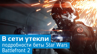 Star Wars: Battlefront 2 / Подробности беты