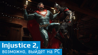 Слух: Файтинг Injustice 2 выйдет на ПК