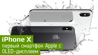 IPhone X / Обзор / Характеристики