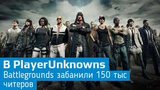В PUBG забанили 150 тысяч читеров