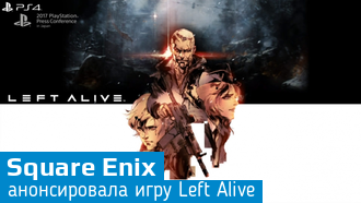 На TGS 2017 Square Enix анонсировала Left Alive для PS4 / Трейлер