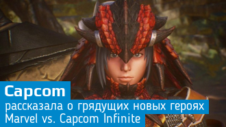 Сегодня выйдет файтинг Marvel vs. Capcom: Infinite