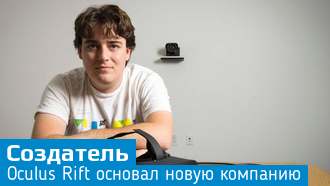 Палмер Лаки открыл новую компанию